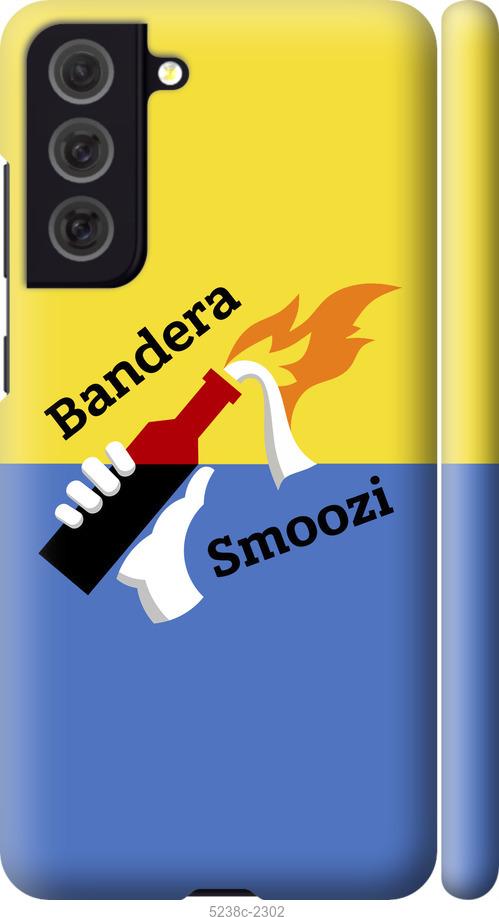 

Чохол на Samsung Galaxy S21 FE Бандера-смузи