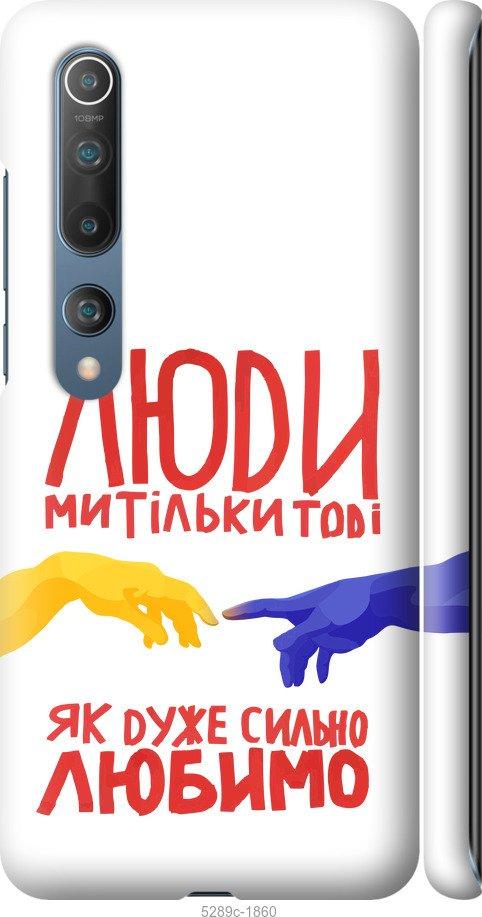 Чехол на Xiaomi Mi 10 Pro Люди