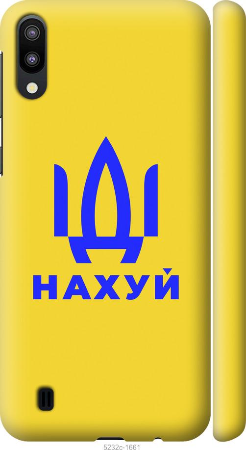 

Чохол на Samsung Galaxy M10 Иди на v2