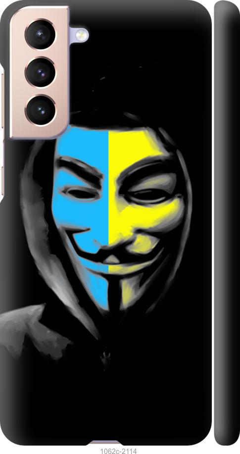 Чехол на Samsung Galaxy S21 Украинский анонимус