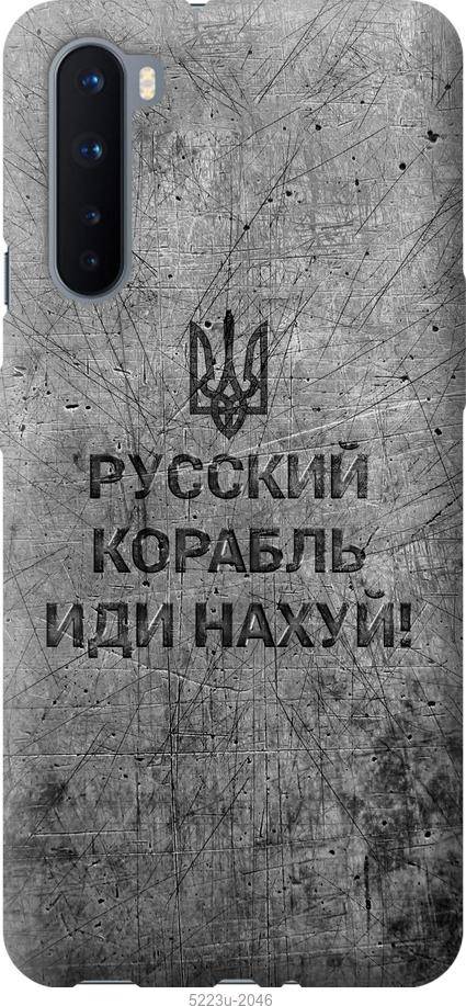 

Чохол на OnePlus Nord Русский военный корабль иди на v4
