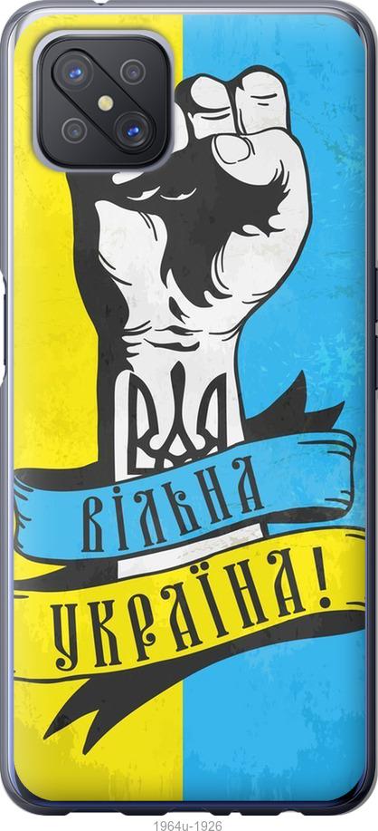 Чехол на Oppo A92S Вільна Україна