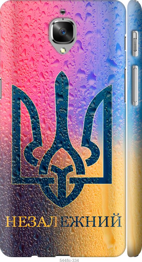 

Чехол на OnePlus 3T Незалежний