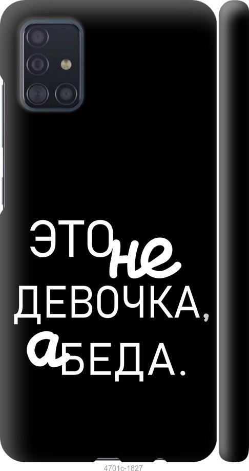Чехол на Samsung Galaxy A51 2020 A515F Девочка