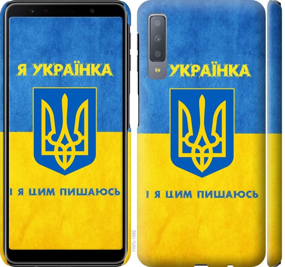 Чехол на Samsung Galaxy A7 (2018) A750F Я украинка