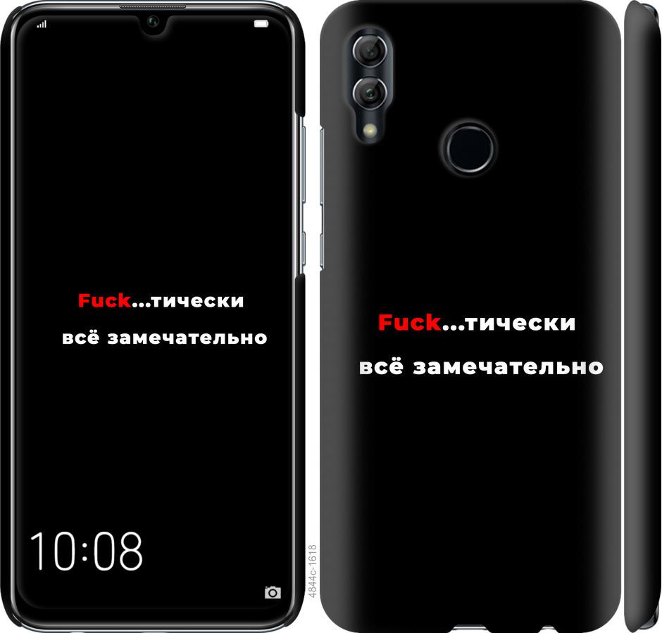 

Чехол на Huawei Honor 10 Lite Всё замечательно