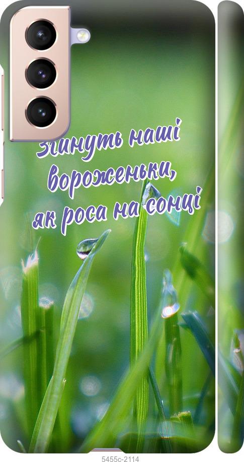 

Чехол на Samsung Galaxy S21 Украина v5