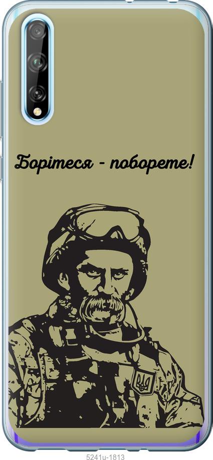 

Чохол на Huawei P Smart S Шевченко v1