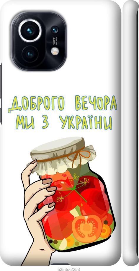 Чехол на Xiaomi Mi 11 Мы из Украины v4