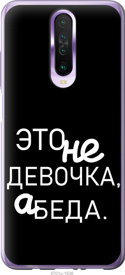 

Чехол на Xiaomi Redmi K30 Девочка