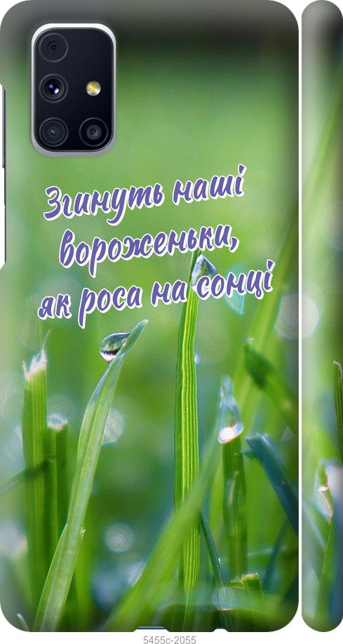 

Чехол на Samsung Galaxy M31s M317F Украина v5