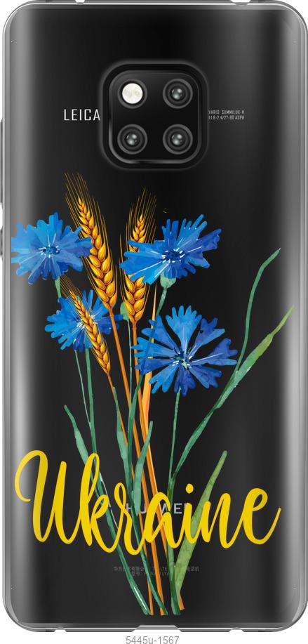 

Чехол на Huawei Mate 20 Pro Ukraine v2