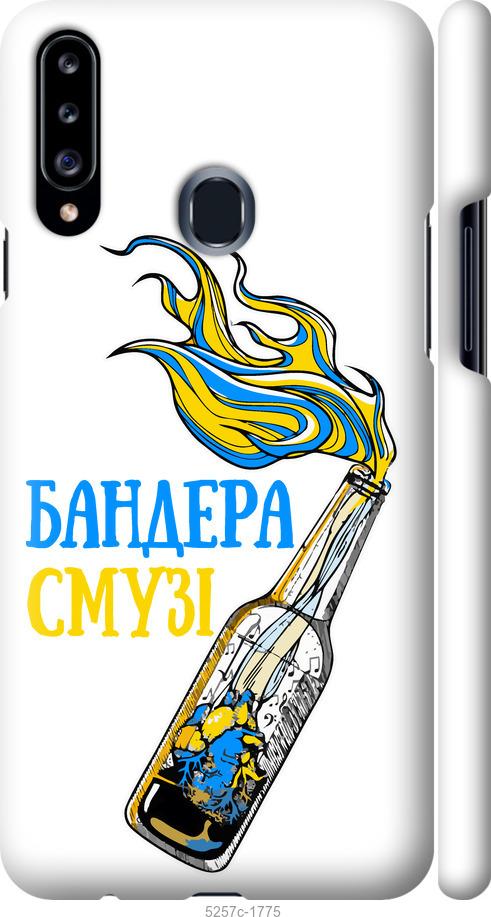 

Чехол на Samsung Galaxy A20s A207F Бандера-смузи v2