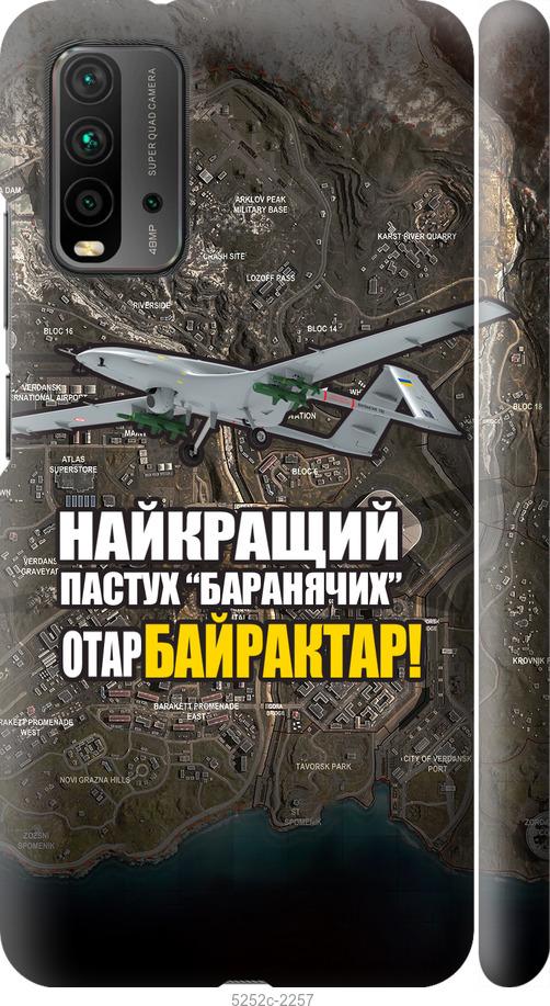 Чохол на Xiaomi Redmi 9T Байрактар