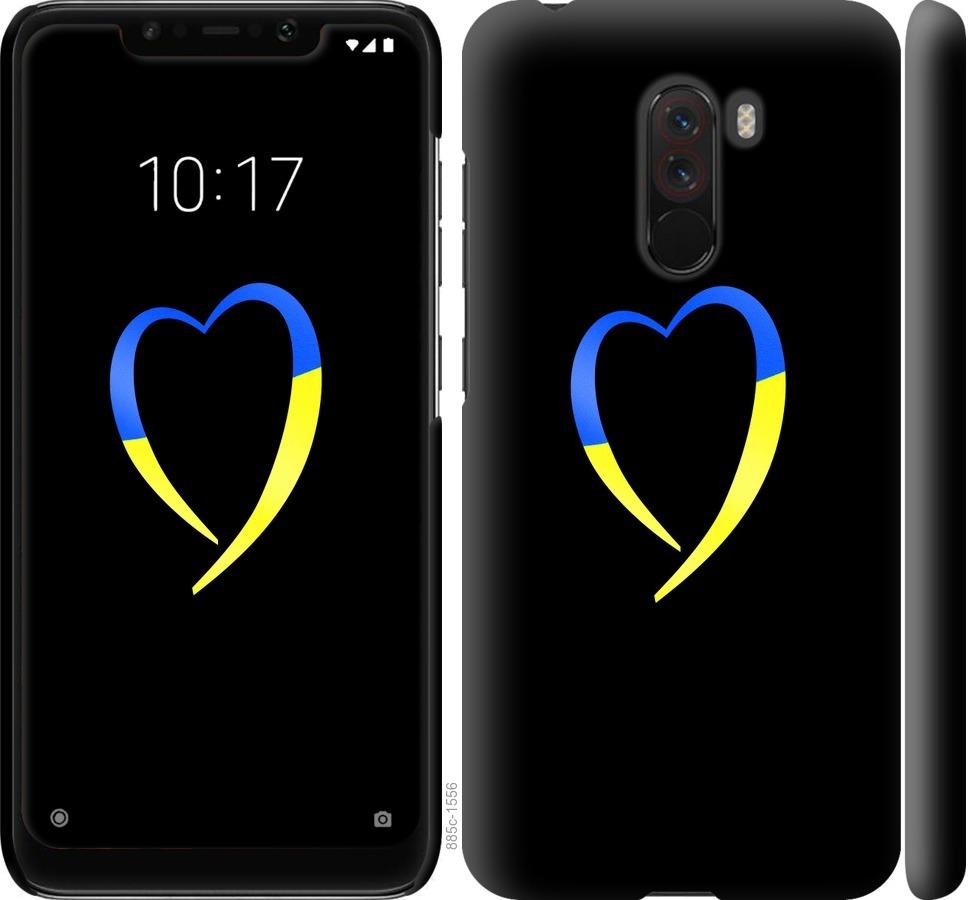 Чехол на Xiaomi Pocophone F1 Жёлто-голубое сердце