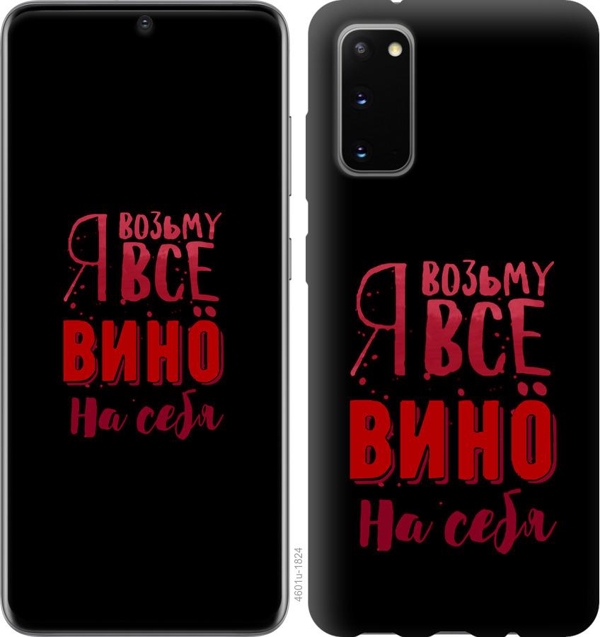 

Чохол на Huawei Honor 30 Візьму вино на себе