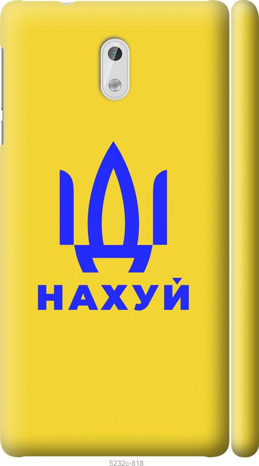 

Чохол на Nokia 3 Иди на v2