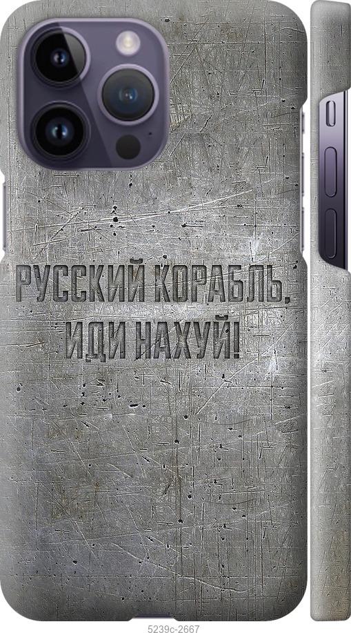 Чохол на iPhone 14 Pro Max Російський військовий корабель іди на v6