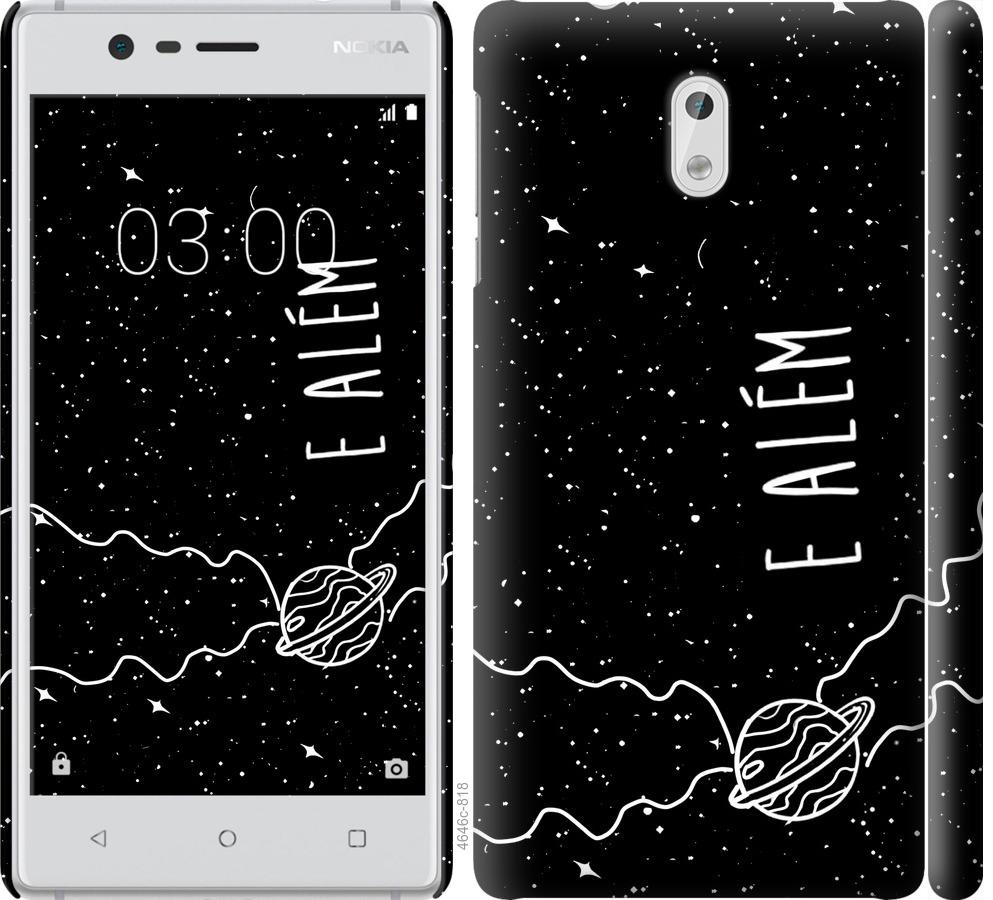 

Чехол на Nokia 3 e alem