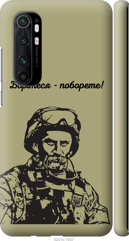 Чохол на Xiaomi Mi Note 10 Lite Шевченко v1