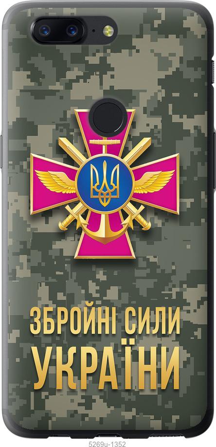 

Чехол на OnePlus 5T ЗСУ