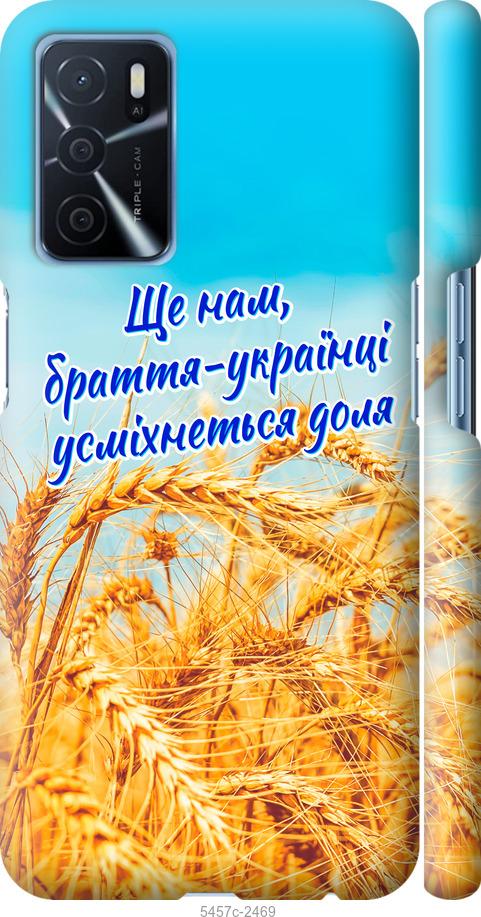 

Чохол на Oppo A16 Україна v7