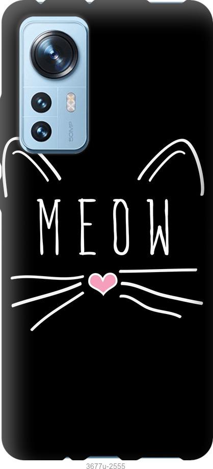 

Чехол на Xiaomi 12 Kitty