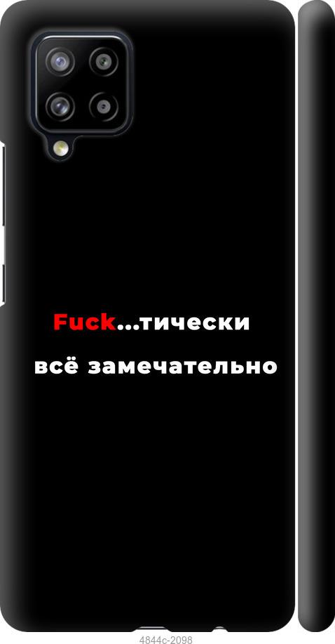 

Чехол на Samsung Galaxy A42 A426B Всё замечательно