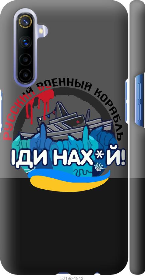 

Чохол на Realme 6 Русский военный корабль v2
