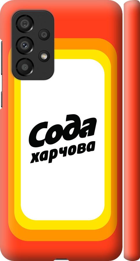 

Чехол на Samsung Galaxy A33 5G A336B Сода UA