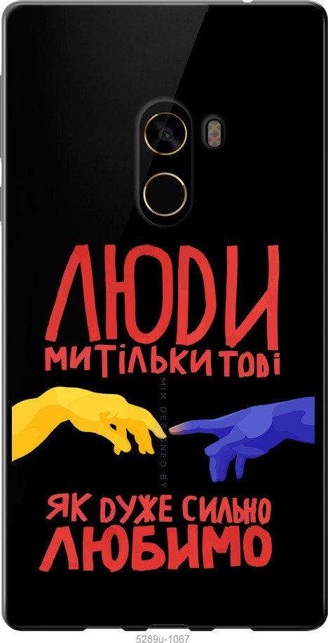 

Чехол на Xiaomi Mi MiX 2 Люди