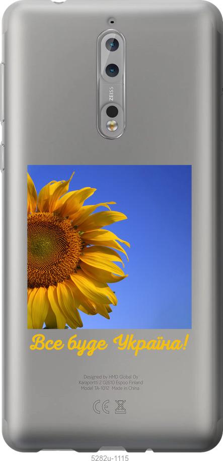 

Чехол на Nokia 8 Украина v3
