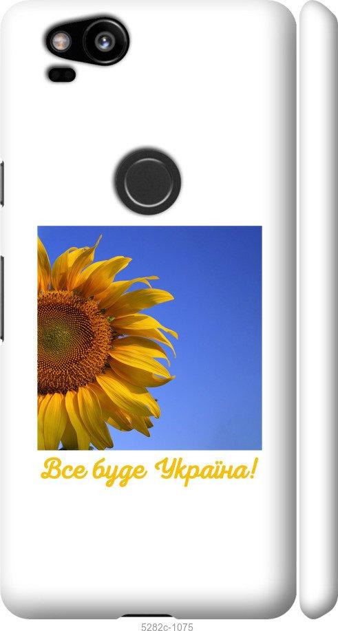 

Чехол на Google Pixel 2 Украина v3