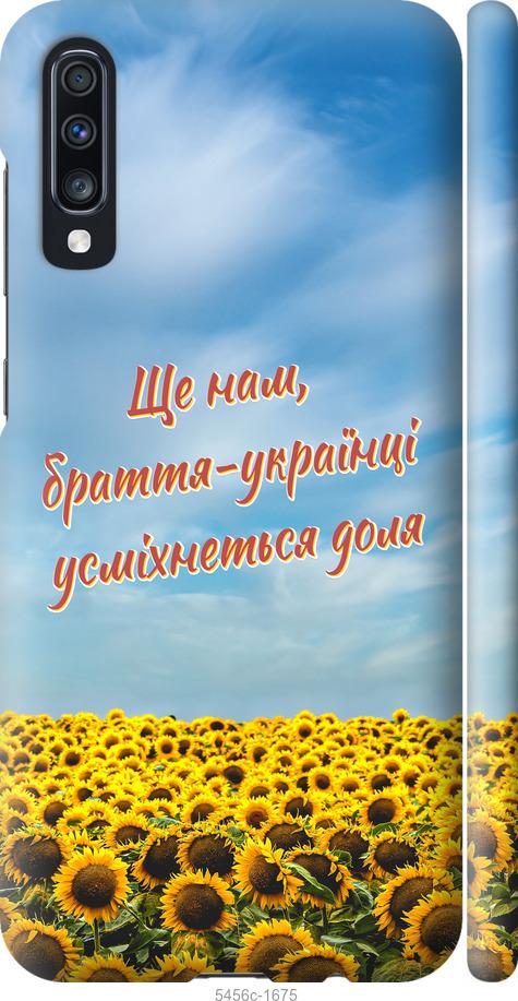 

Чехол на Samsung Galaxy A70 2019 A705F Украина v6