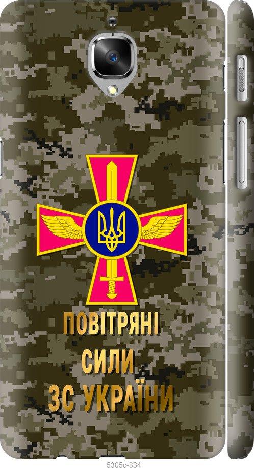 

Чехол на OnePlus 3 ПС ЗСУ