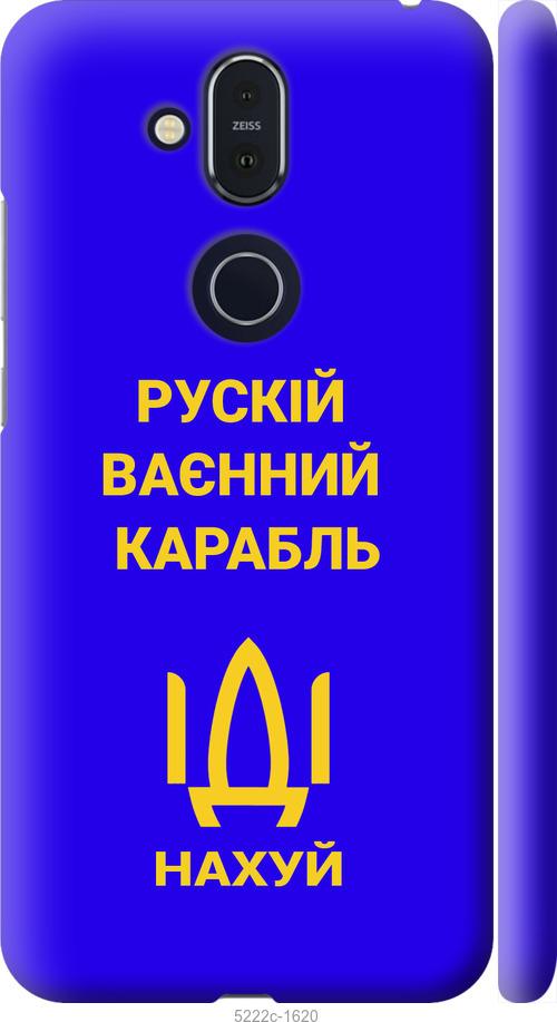 

Чохол на Nokia 8.1 Русский военный корабль иди на v3