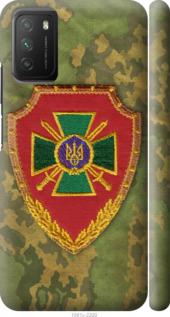 Чехол на Xiaomi Poco M3 Пограничная служба Украины