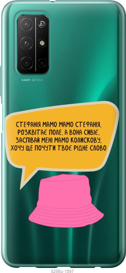 

Чехол на Huawei Honor 30S Стефания
