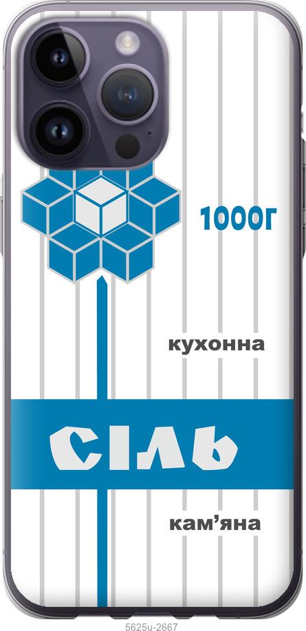 

Чехол на iPhone 14 Pro Max Соль UA