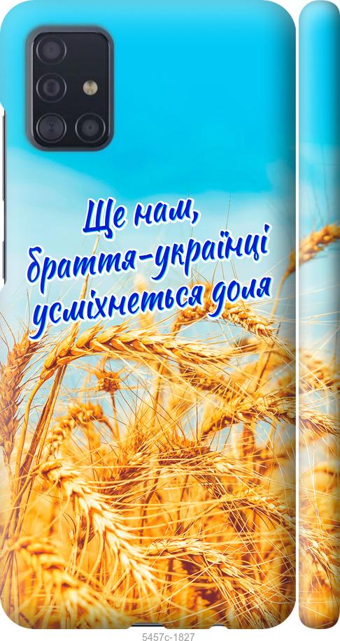 

Чохол на Samsung Galaxy A51 2020 A515F Україна v7