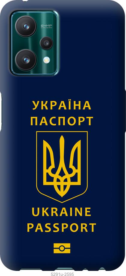 

Чохол на Realme 9 Pro Ukraine Passport