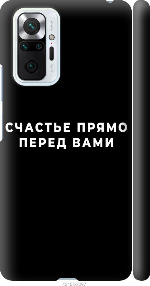 Чохол на Xiaomi Redmi Note 10 Pro  щастя