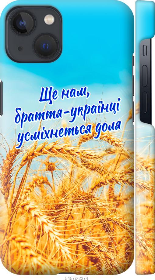 

Чохол на iPhone 13 Україна v7