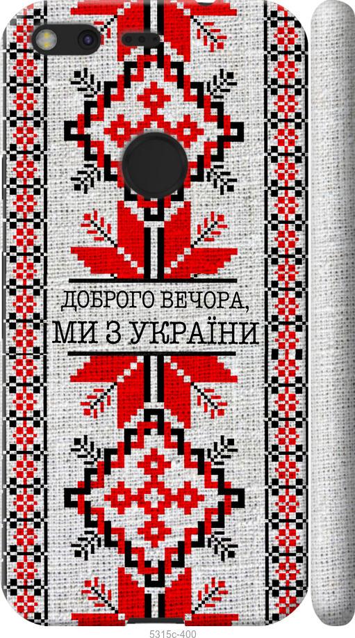 

Чехол на Google Pixel Мы из Украины v5