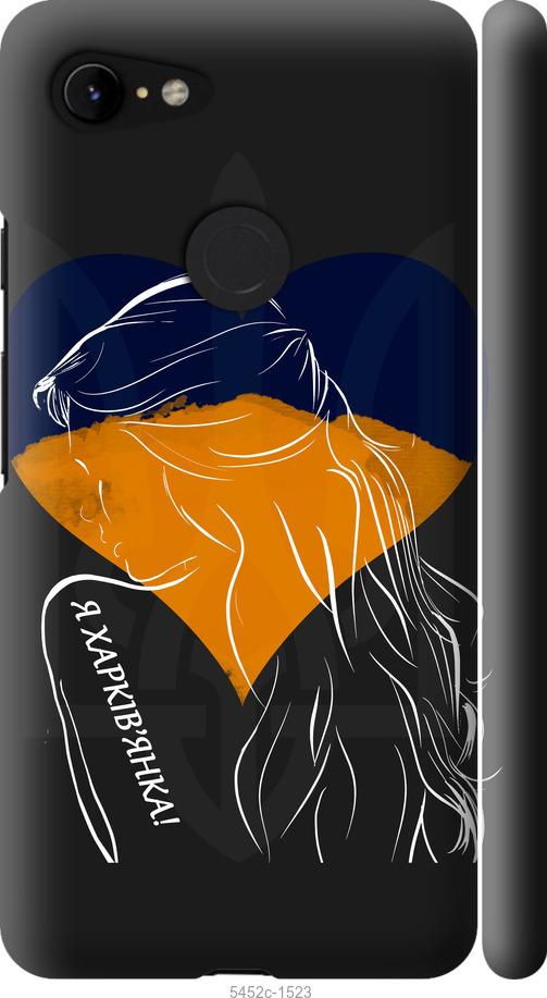 

Чехол на Google Pixel 3 XL Я Харьковчанка
