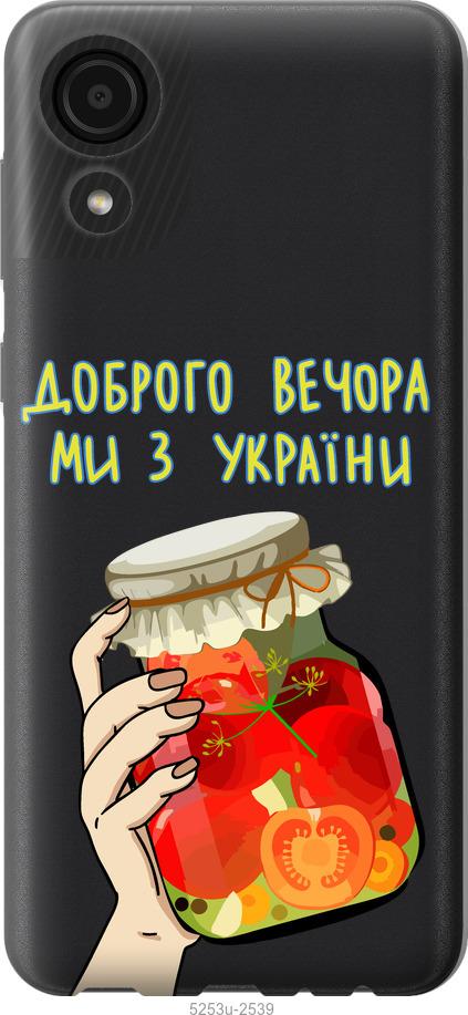 

Чехол на Samsung Galaxy A03 Core A032F Мы из Украины v4