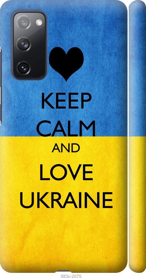 Чохол на Samsung Galaxy S20 FE G780F Keep calm and love Ukraine
