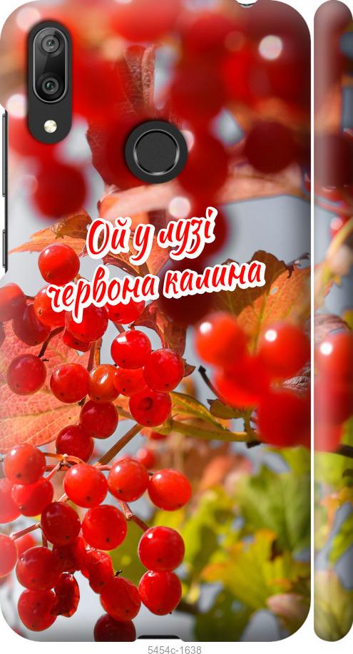 

Чехол на Huawei Y7 2019 Калина