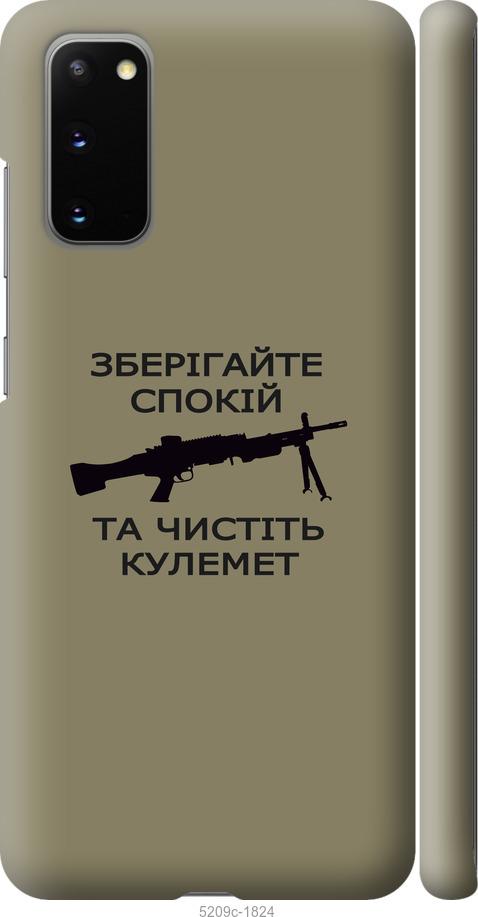 Чохол на Samsung Galaxy S20 Спокій