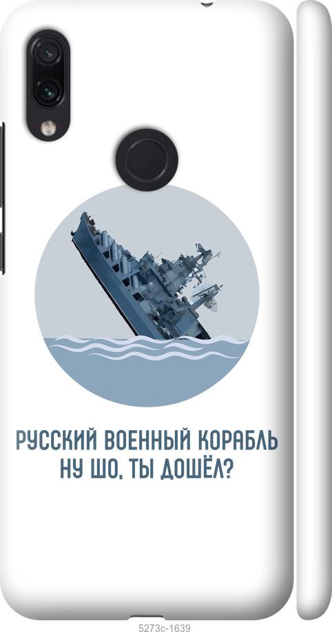 

Чехол на Xiaomi Redmi Note 7 Русский военный корабль v3